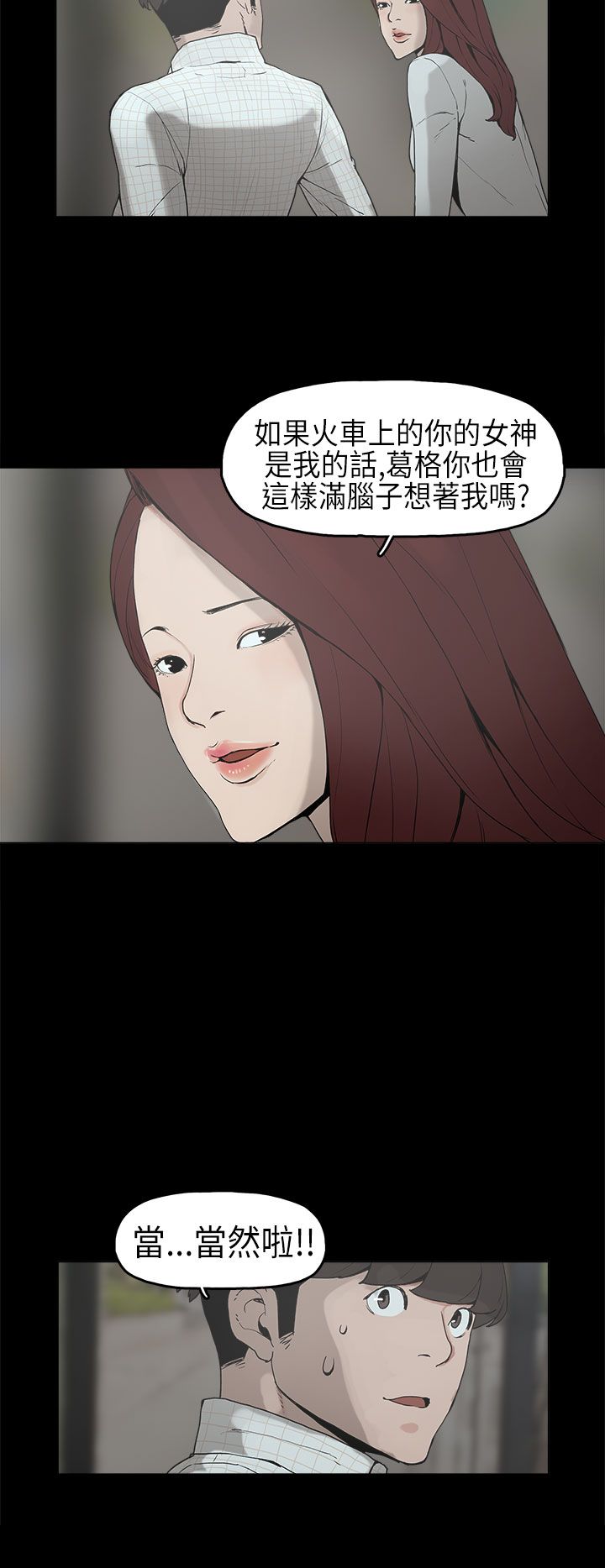 火车寻梦漫画,第6章：确认阴影2图