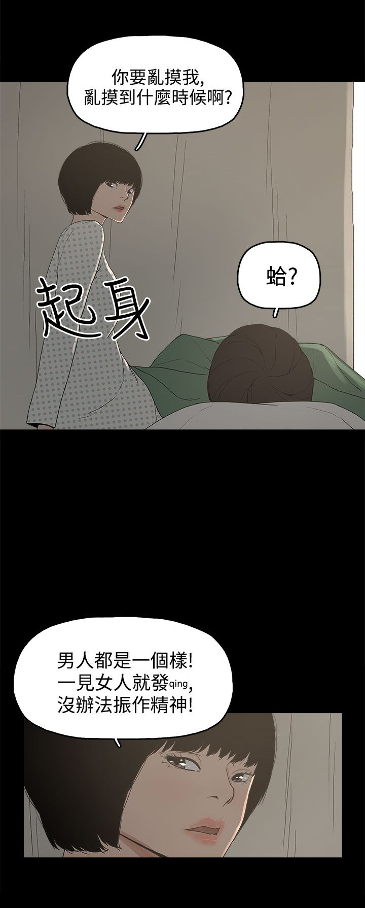 火车寻梦漫画,第14章：放开我2图