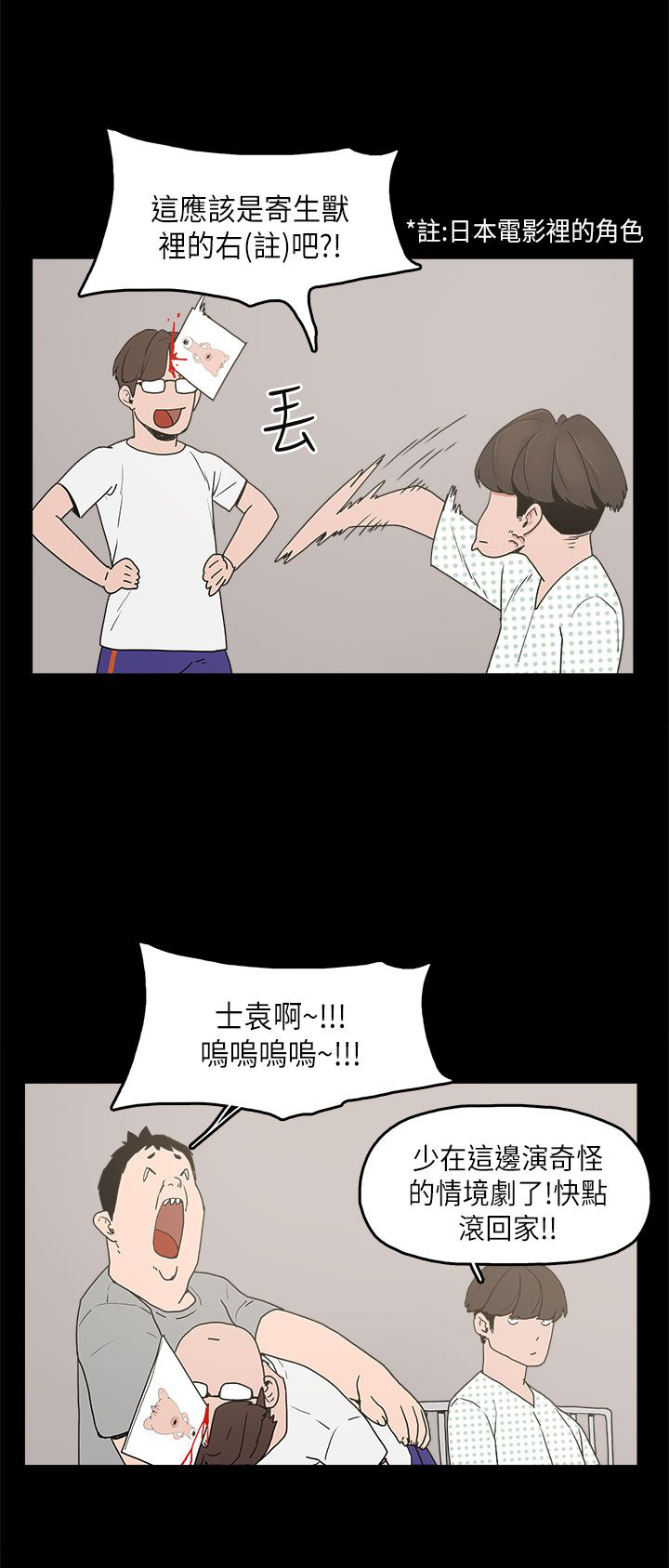 火车头漫画,第11章：变态先生3图