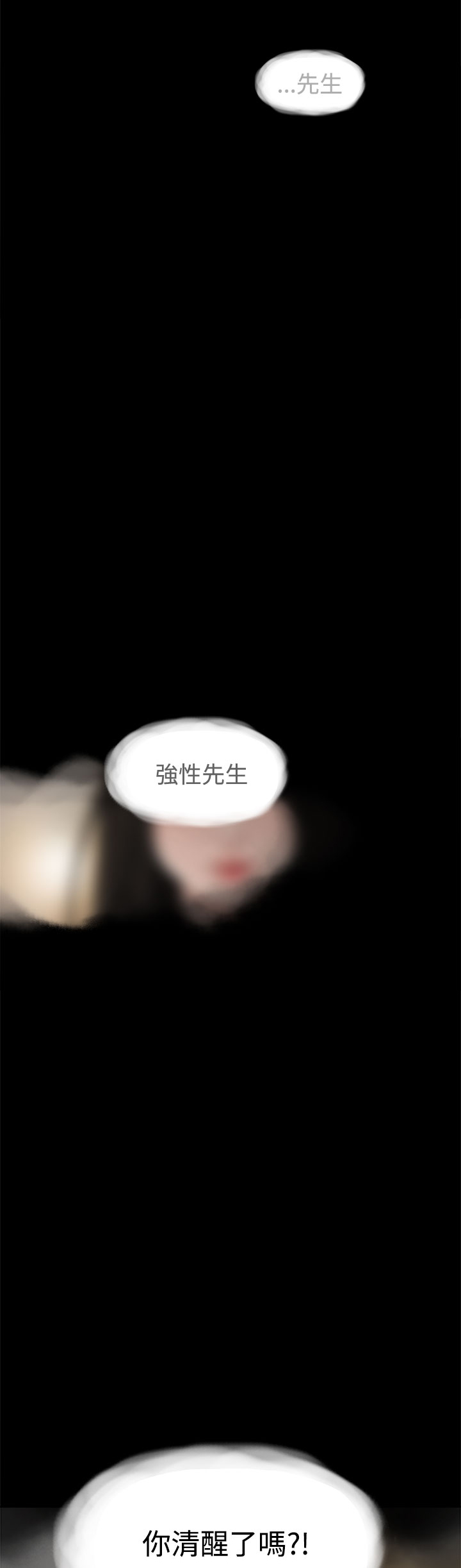 火车寻梦漫画免费漫画,第11章：变态先生1图