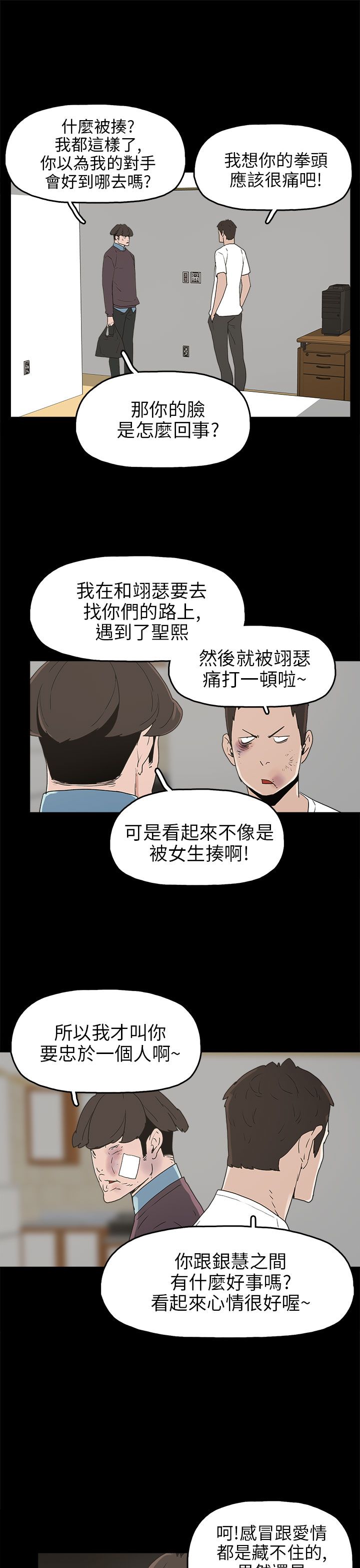 火车出站视频漫画,第30章：消毒水是甜的1图