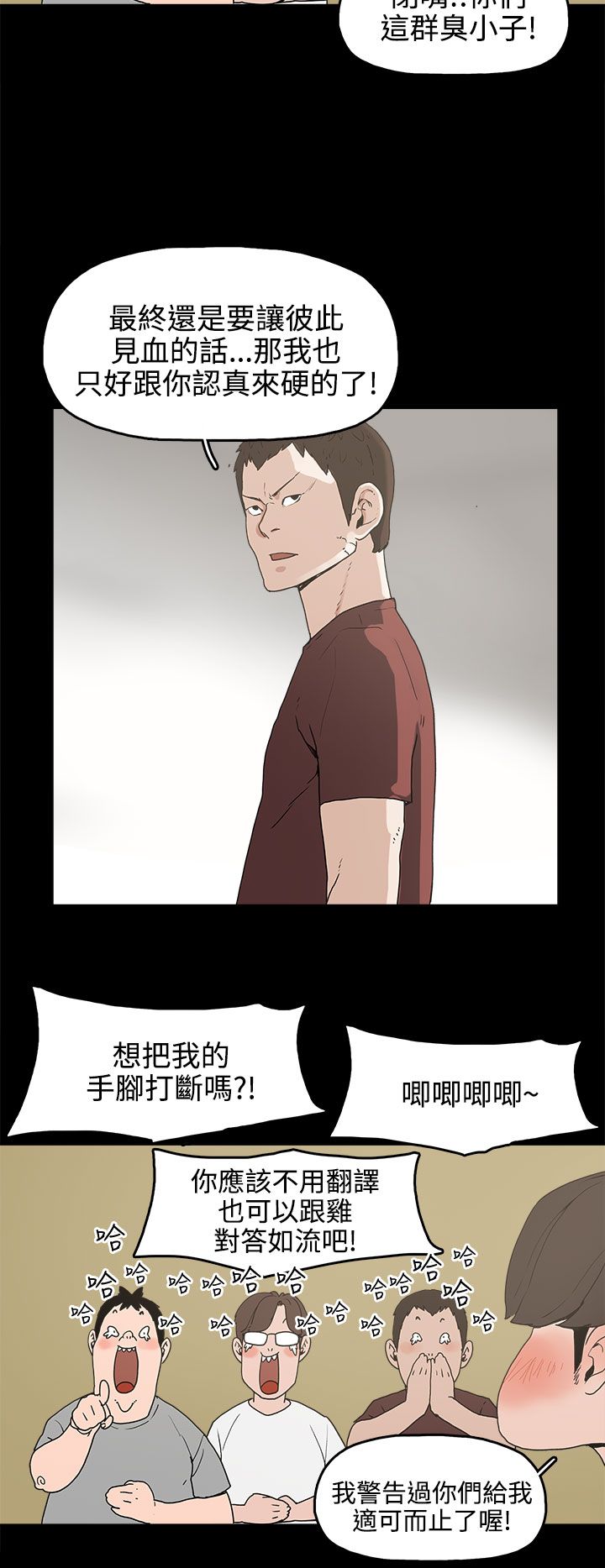 火车寻梦漫画,第15章：对峙1图