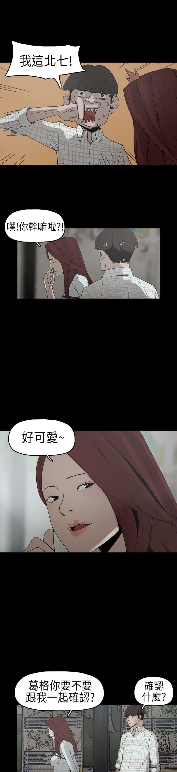 火车寻梦漫画,第6章：确认阴影4图