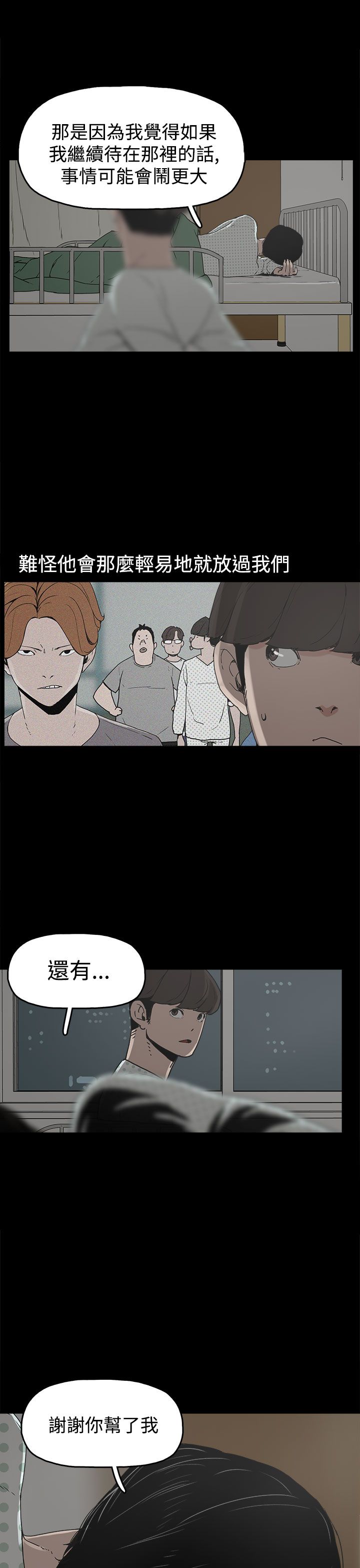 火车寻梦漫画,第17章：智恩辰吾4图