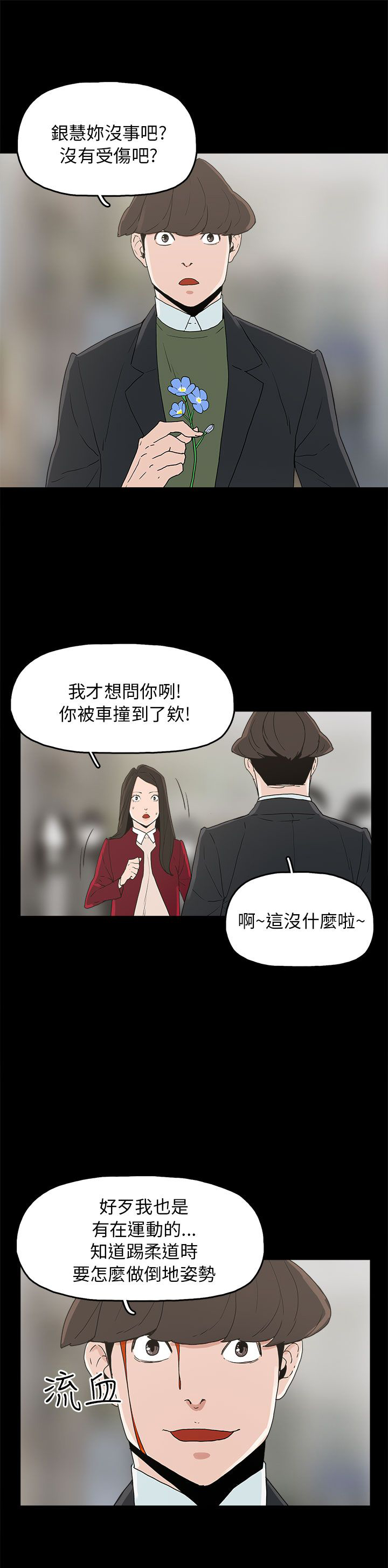 火车寻梦漫画,第34章：突发意外1图