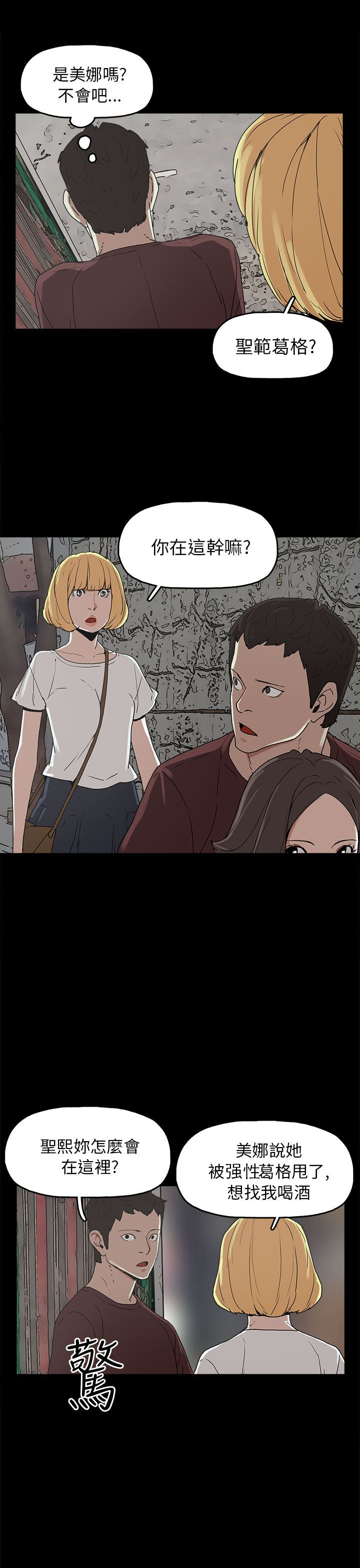 火车去远方漫画,第29章：约会4图