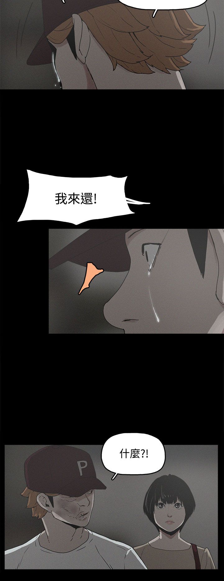 火车寻梦漫画,第20章：真相3图