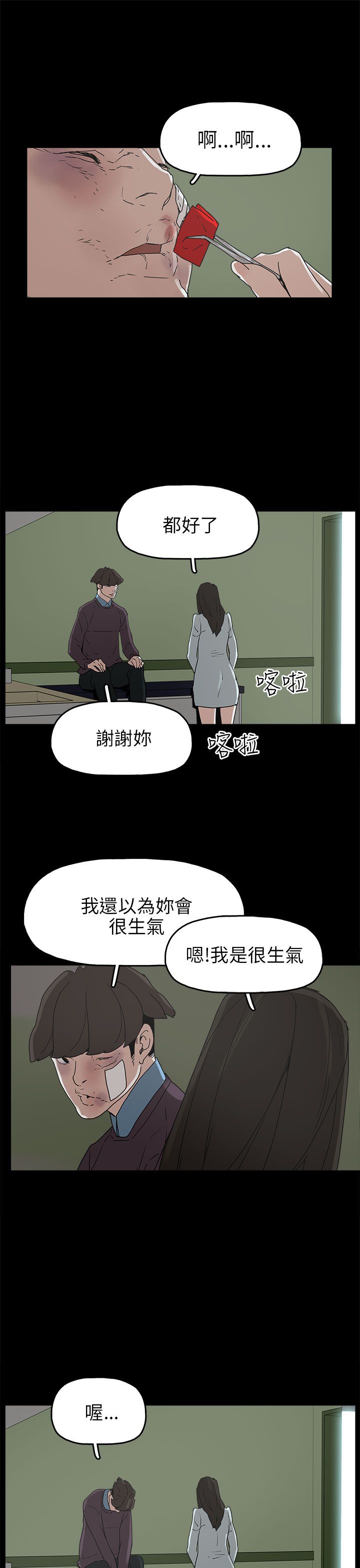 火车视频大全儿童3-6岁漫画,第30章：消毒水是甜的3图