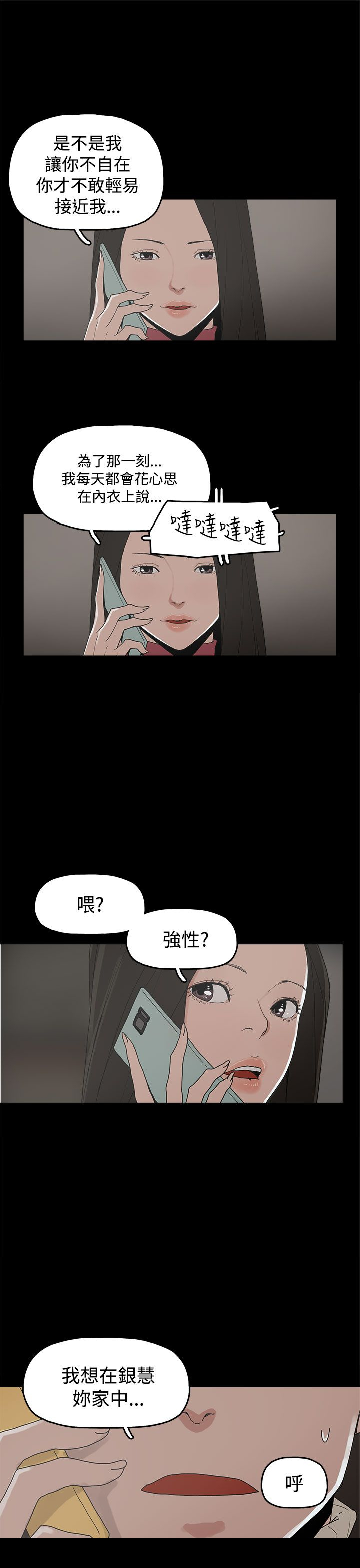 火车寻梦漫画,第31章：守护3图