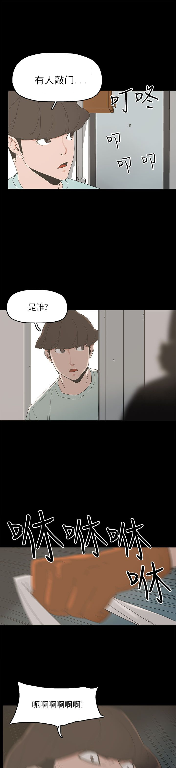 火车寻梦漫画,第33章：求婚1图