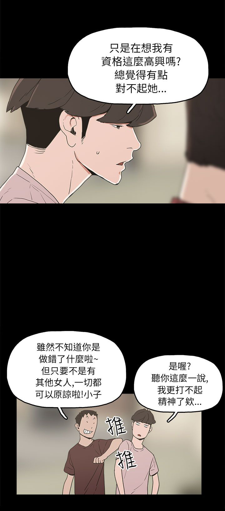 火车寻人软件漫画,第29章：约会2图