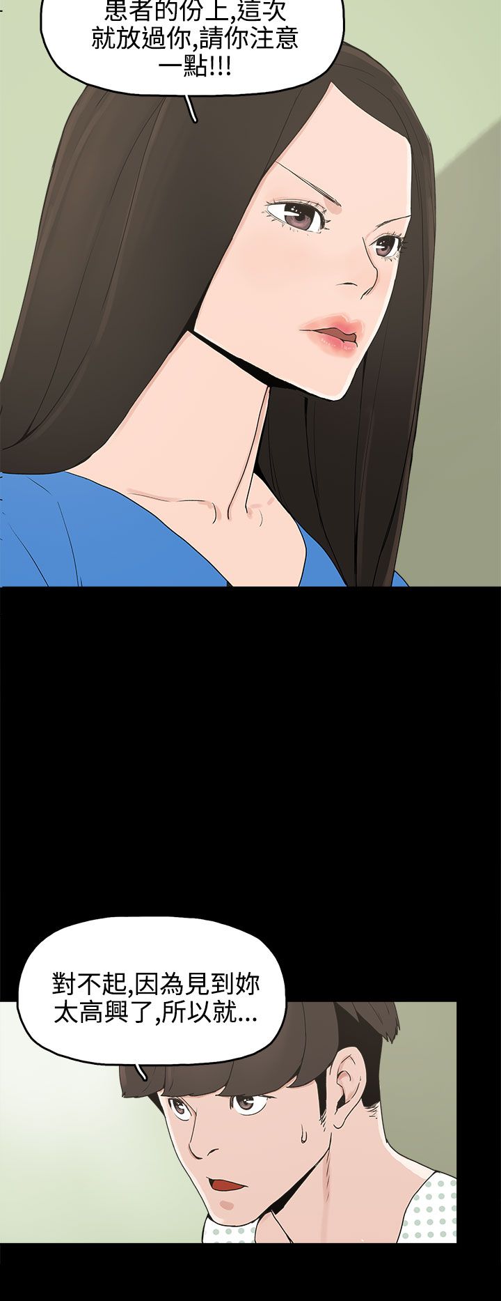 火车迅雷下载电影天堂漫画,第13章：再见女神4图