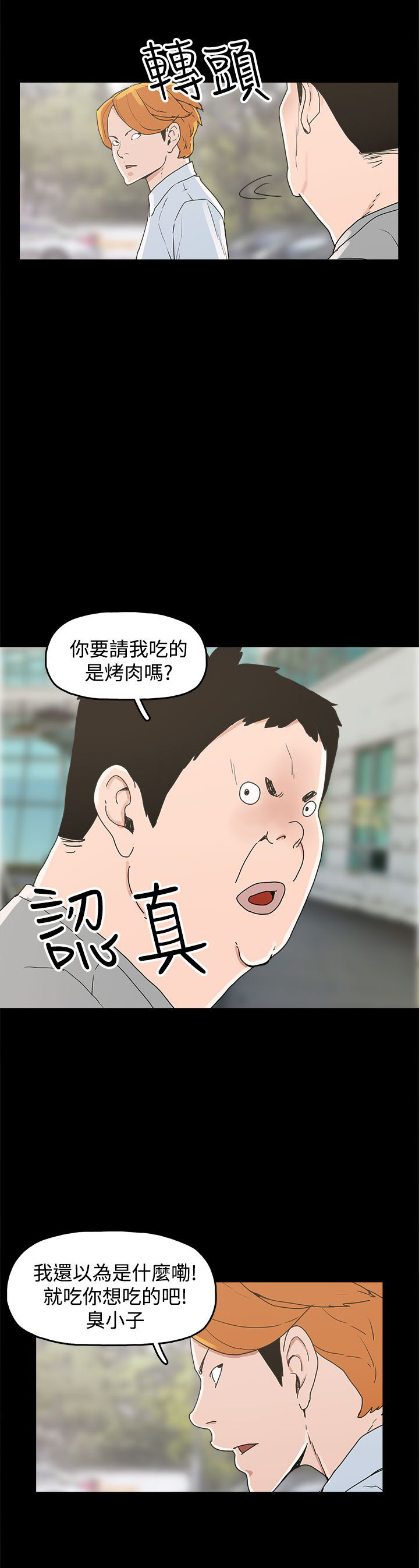 火车寻梦漫画,第23章：怪梦4图