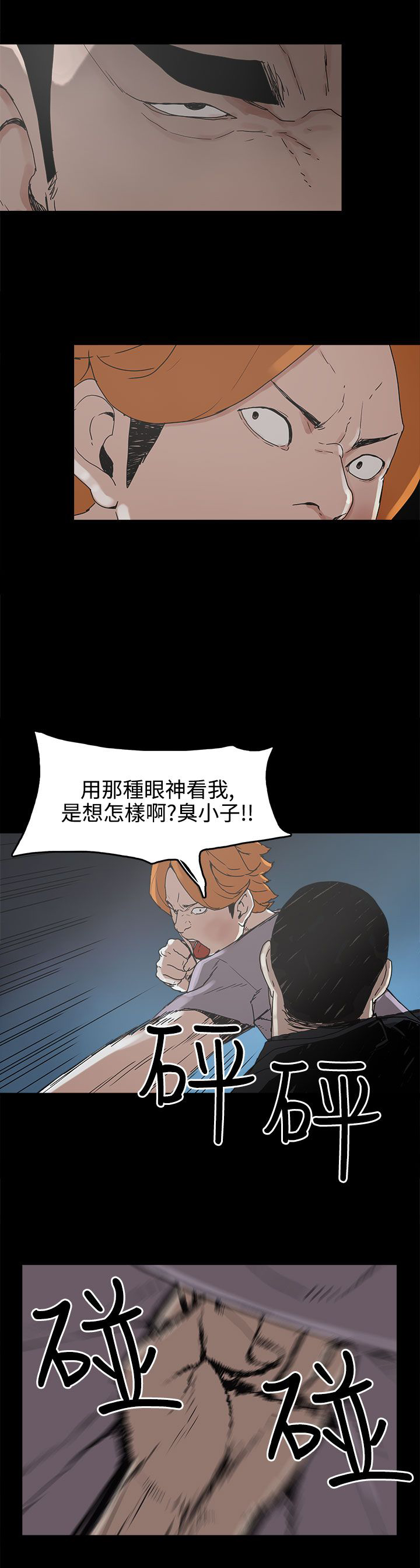 火车去远方漫画,第16章：崔辰吾2图
