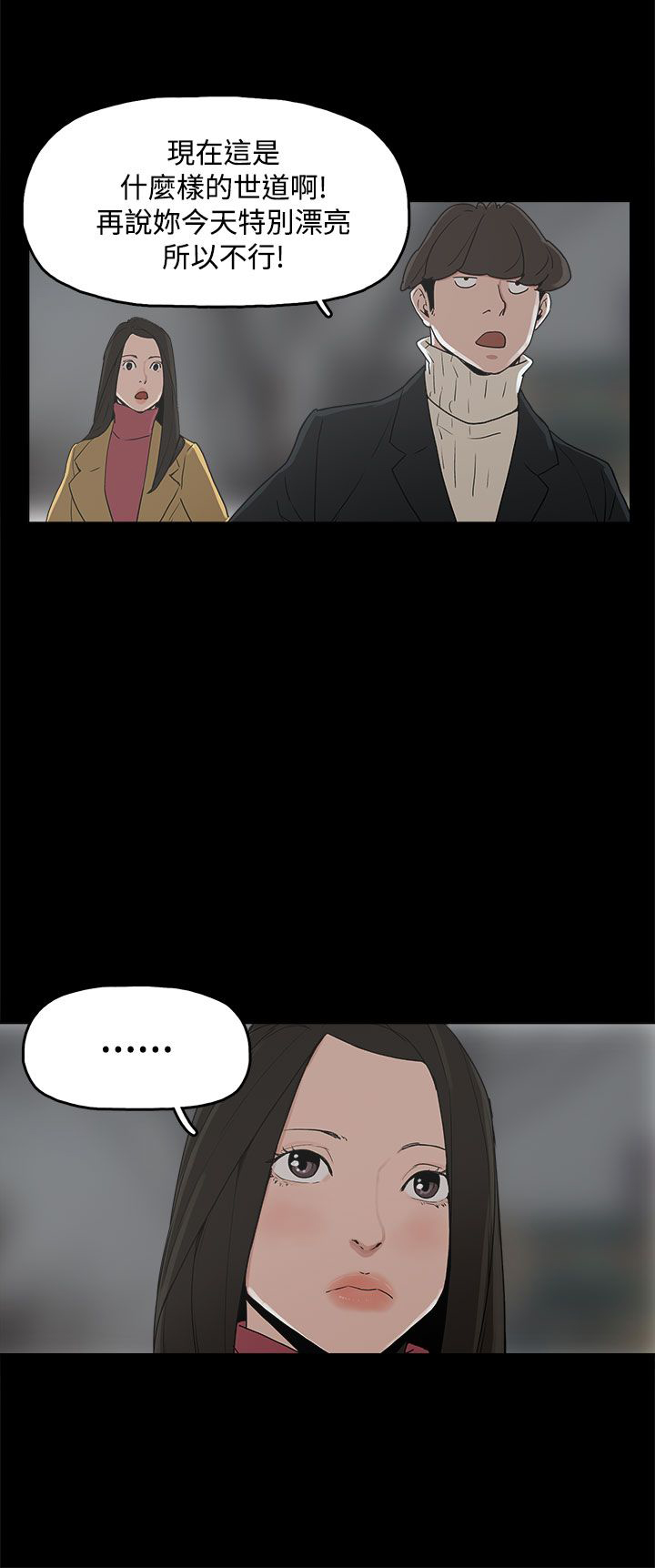 火车寻梦漫画,第31章：守护1图