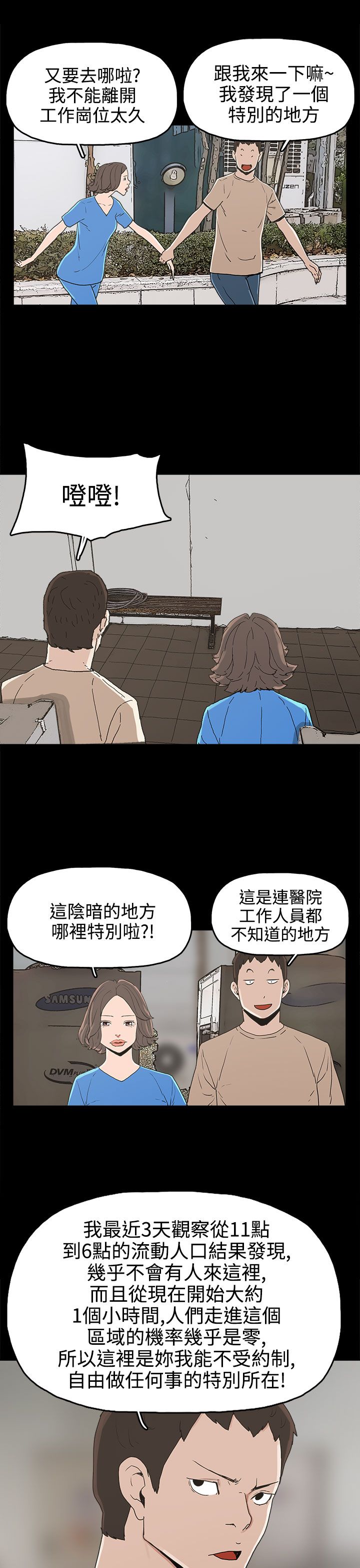 火车寻梦漫画,第25章：金主1图