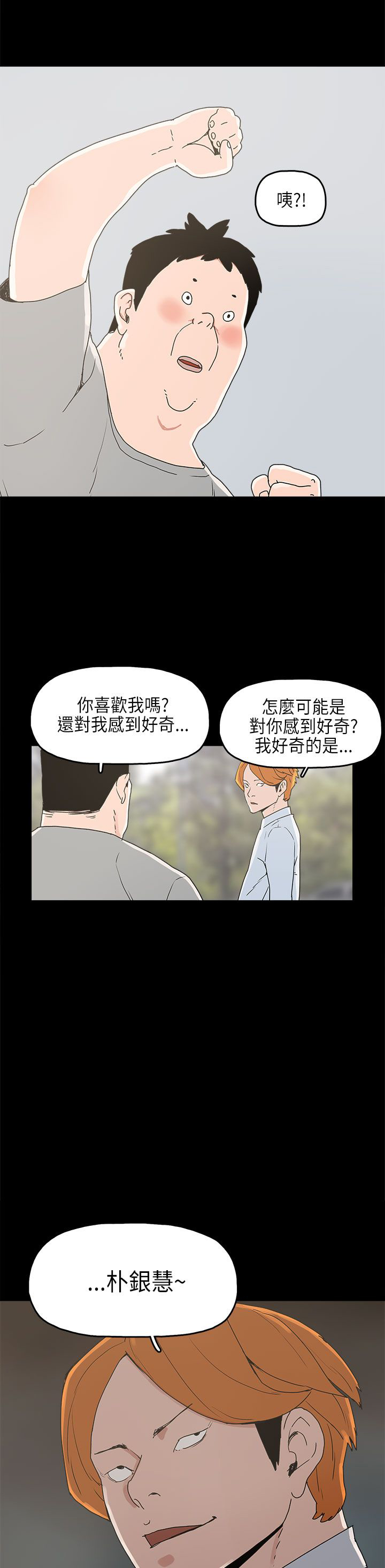 火车寻梦漫画,第23章：怪梦1图
