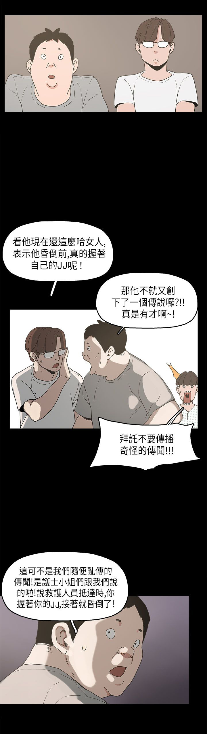 火车寻梦漫画,第11章：变态先生5图