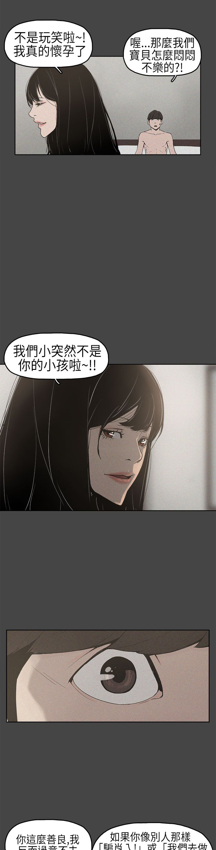 火车寻梦漫画,第2章：梦2图