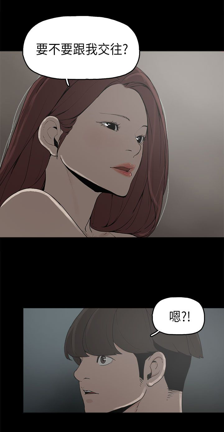 火车寻梦漫画,第9章：美娜3图