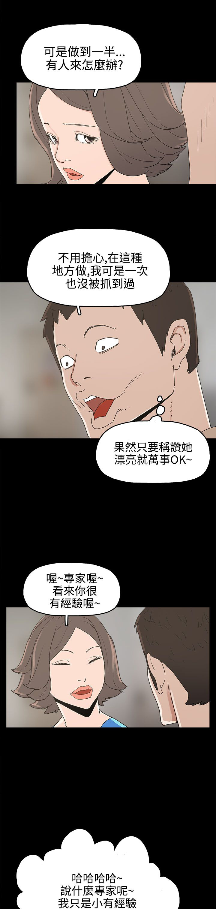 火车寻梦漫画,第25章：金主5图