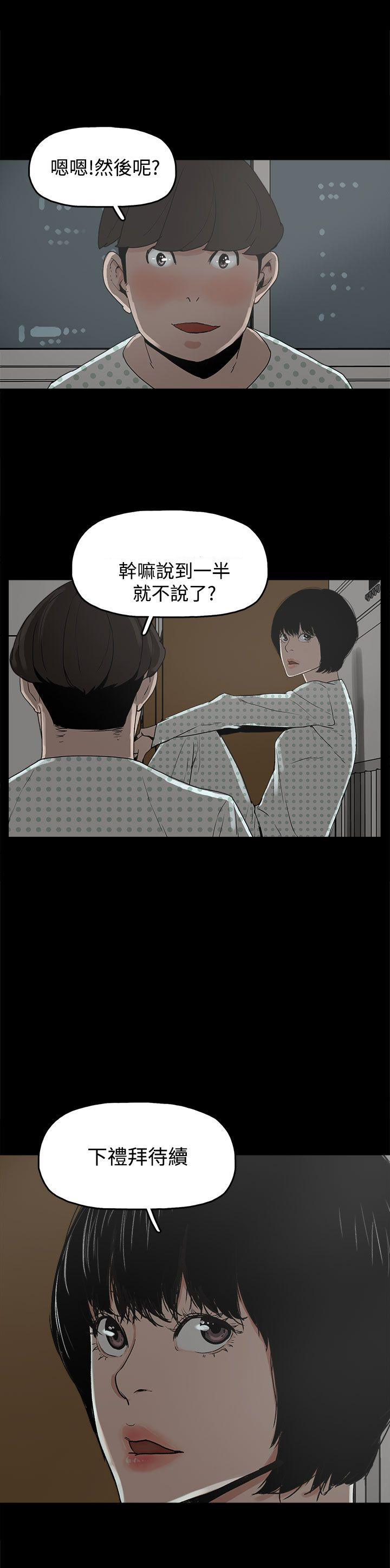 火车寻梦漫画,第17章：智恩辰吾2图