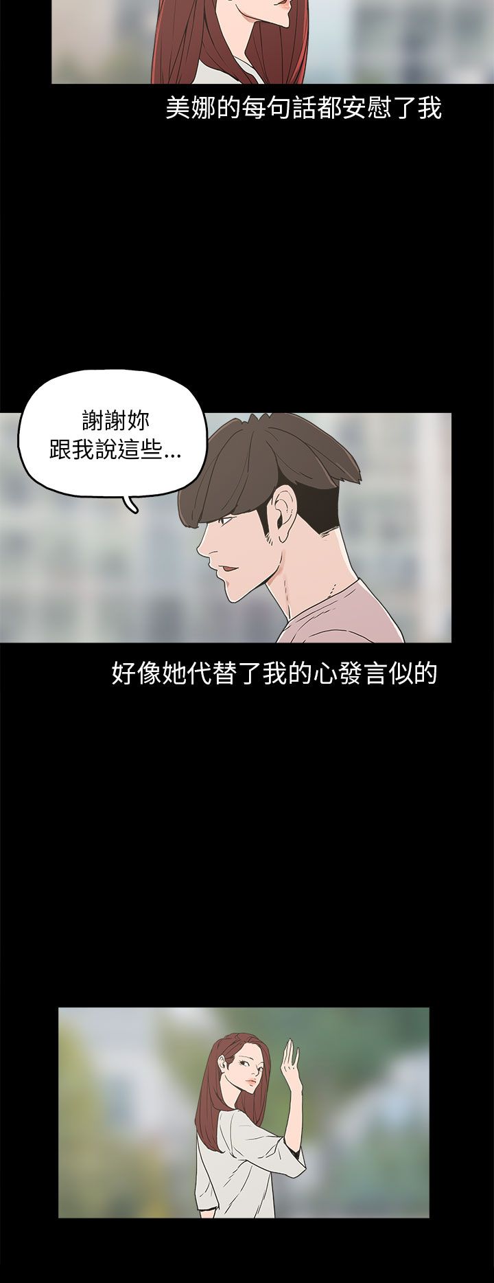 火车寻人漫画,第29章：约会5图