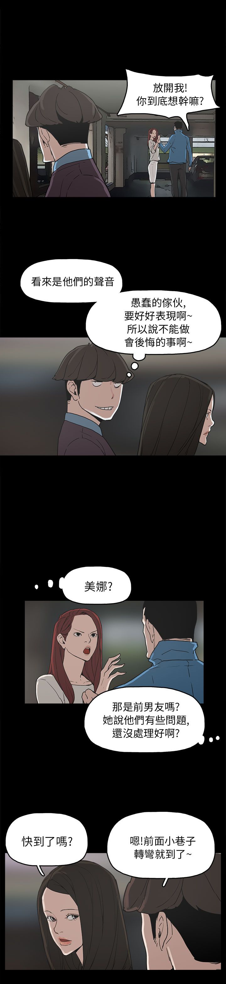 火车票价表漫画,第29章：约会3图