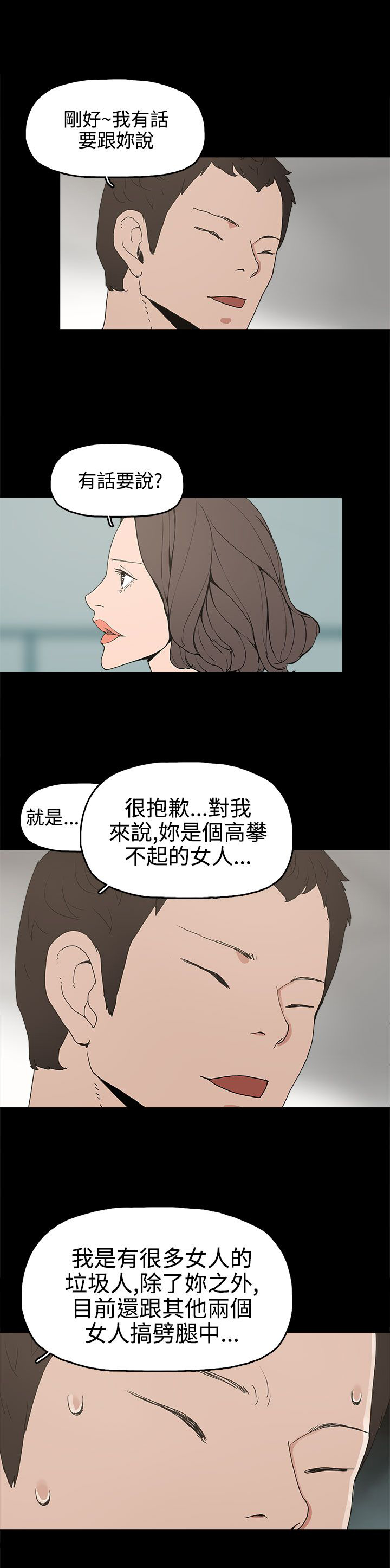 火车寻梦漫画,第15章：对峙5图