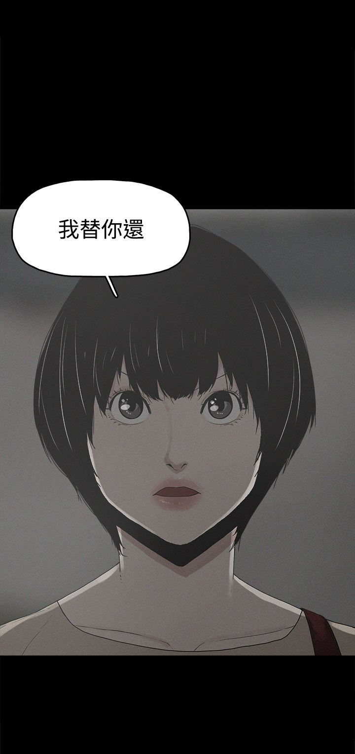 火车寻梦漫画,第20章：真相4图