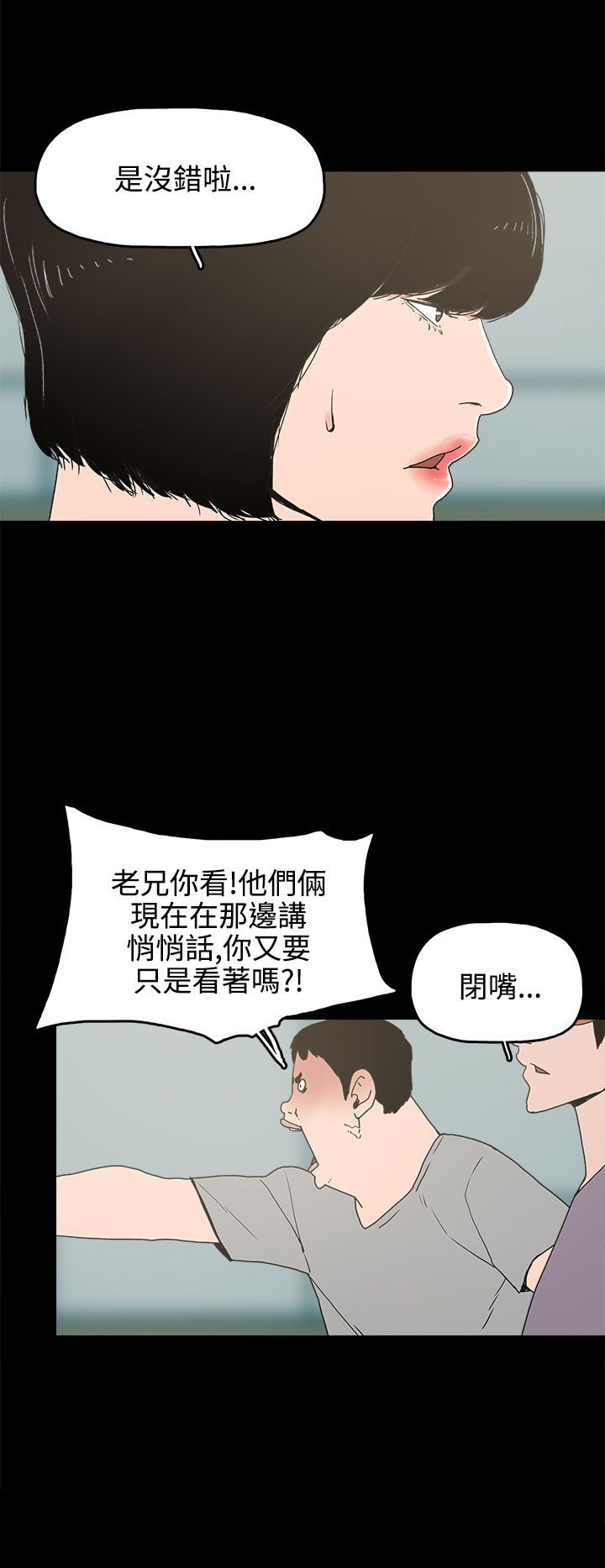 火车寻人漫画,第15章：对峙5图