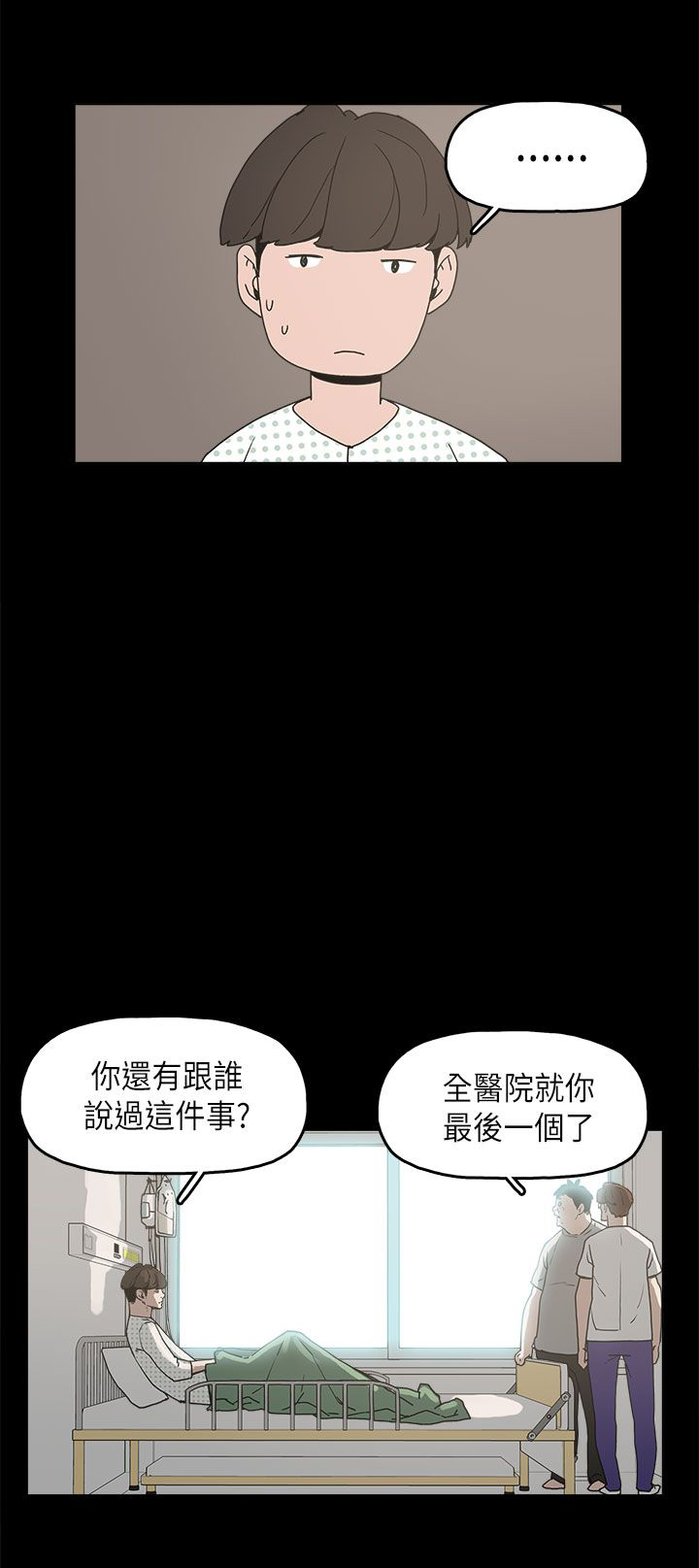 火车头漫画,第11章：变态先生1图