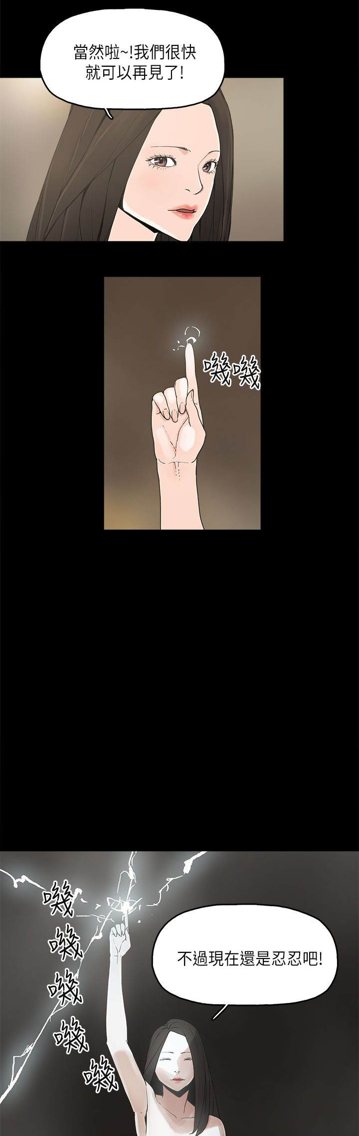 火车寻梦漫画,第11章：变态先生2图