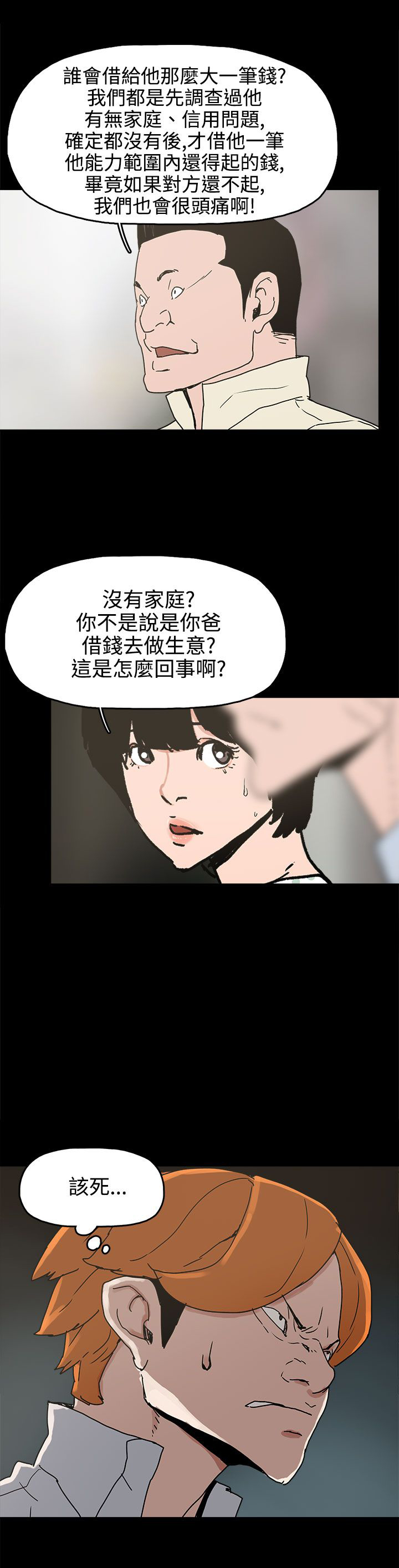 火车寻梦漫画,第25章：金主1图