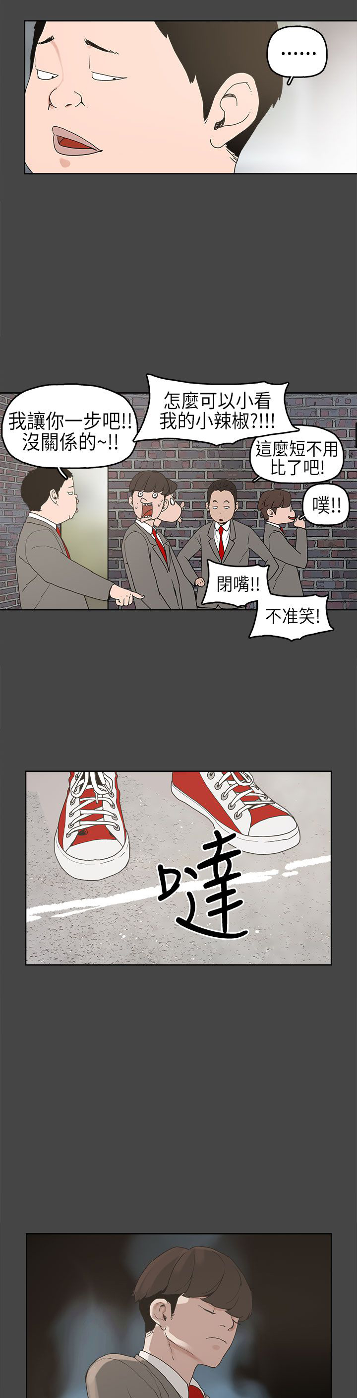 火车寻人软件漫画,第4章：比试4图