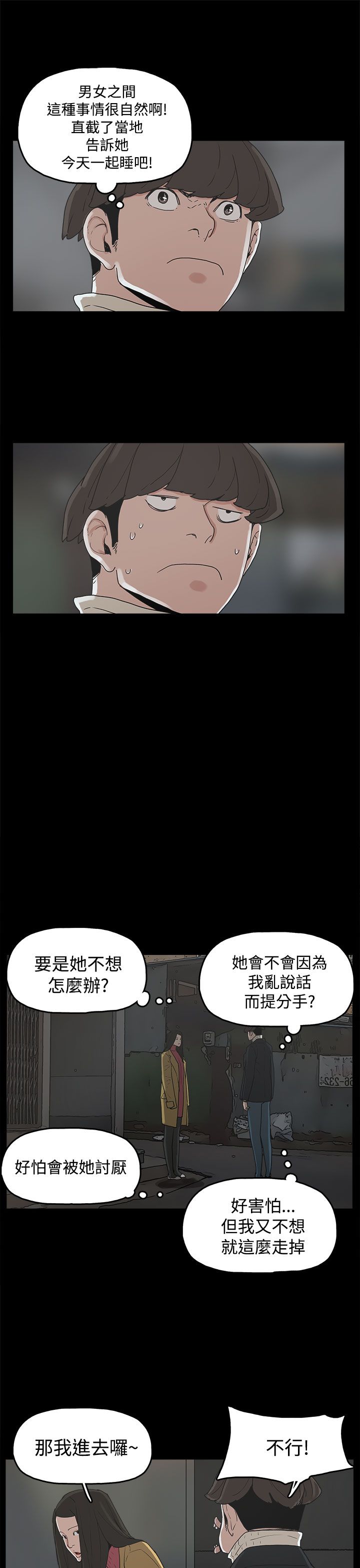 火车寻梦漫画,第31章：守护2图