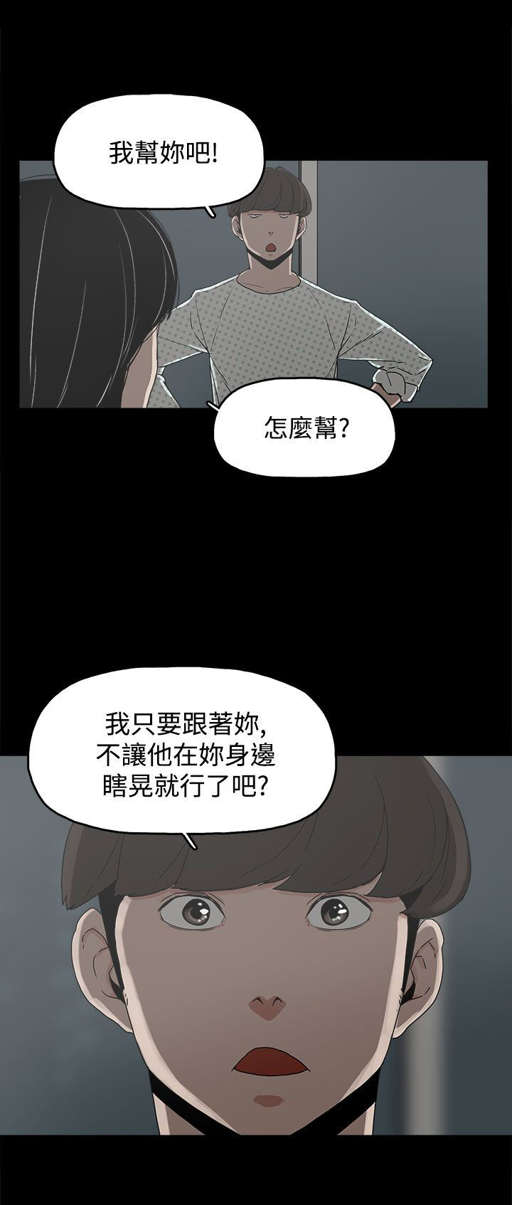 火车时刻表查询漫画,第21章：朴银慧3图
