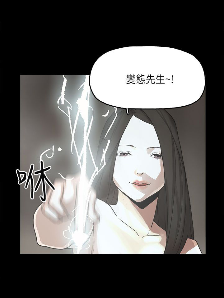 火车寻梦漫画,第11章：变态先生3图