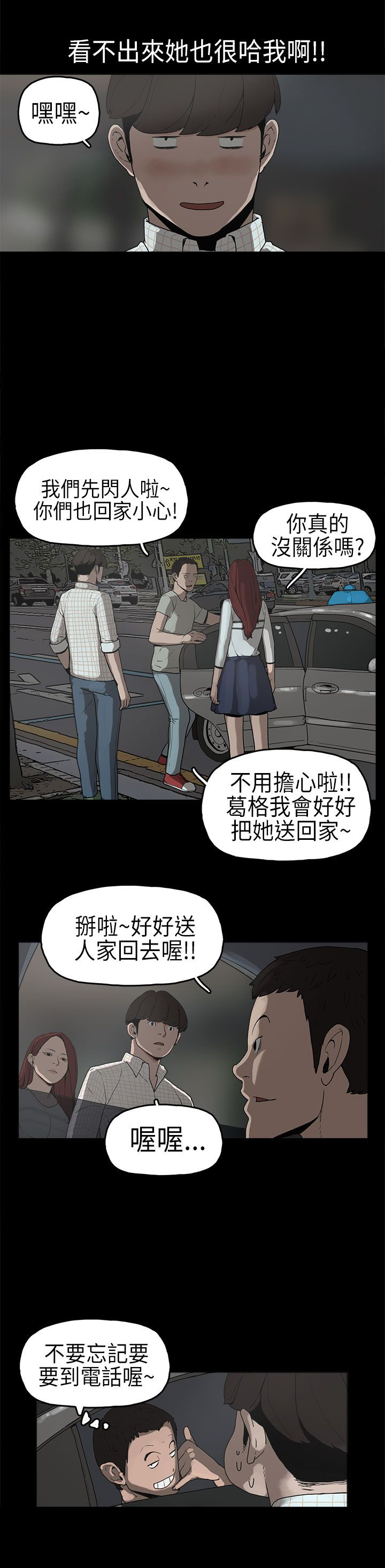 火车寻梦漫画,第6章：确认阴影2图