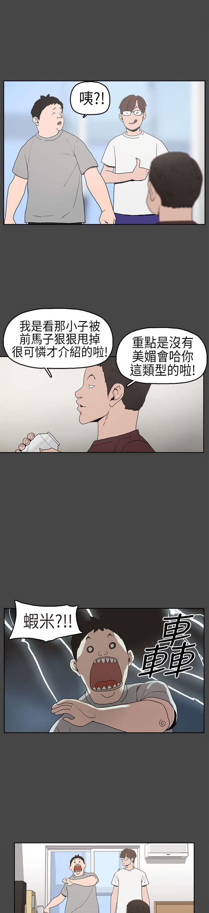 火车寻梦漫画,第5章：不举5图