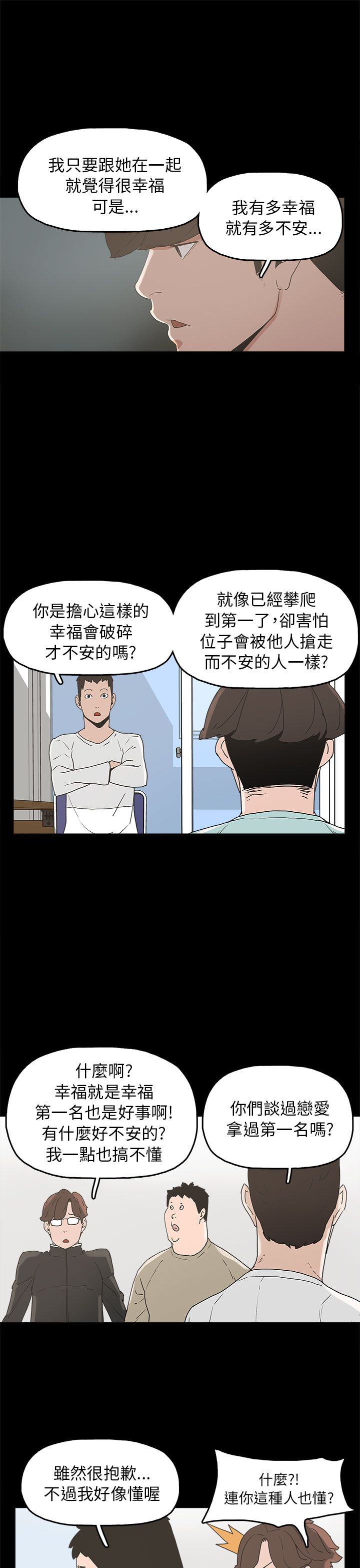 火车迅雷下载电影天堂漫画,第33章：求婚5图