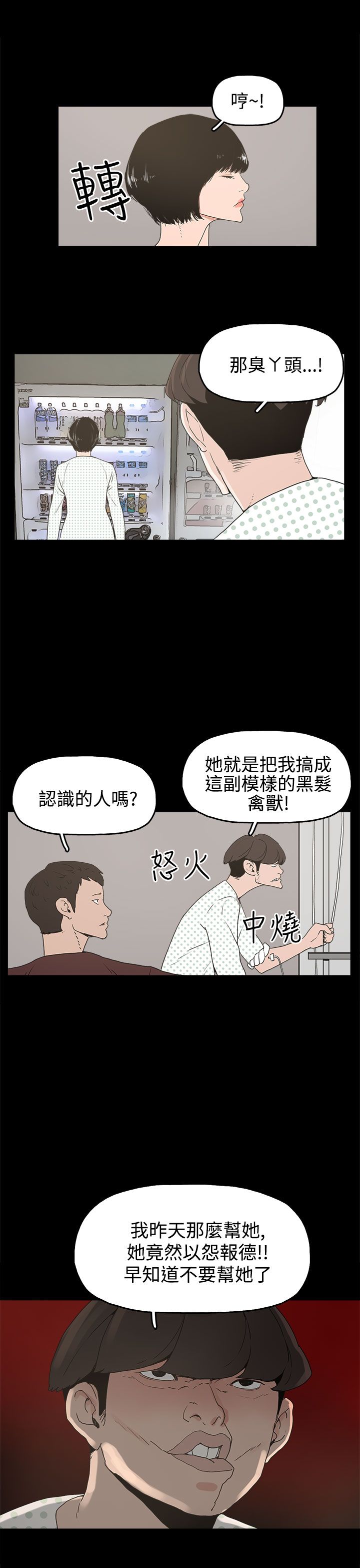 火车寻梦漫画,第14章：放开我4图