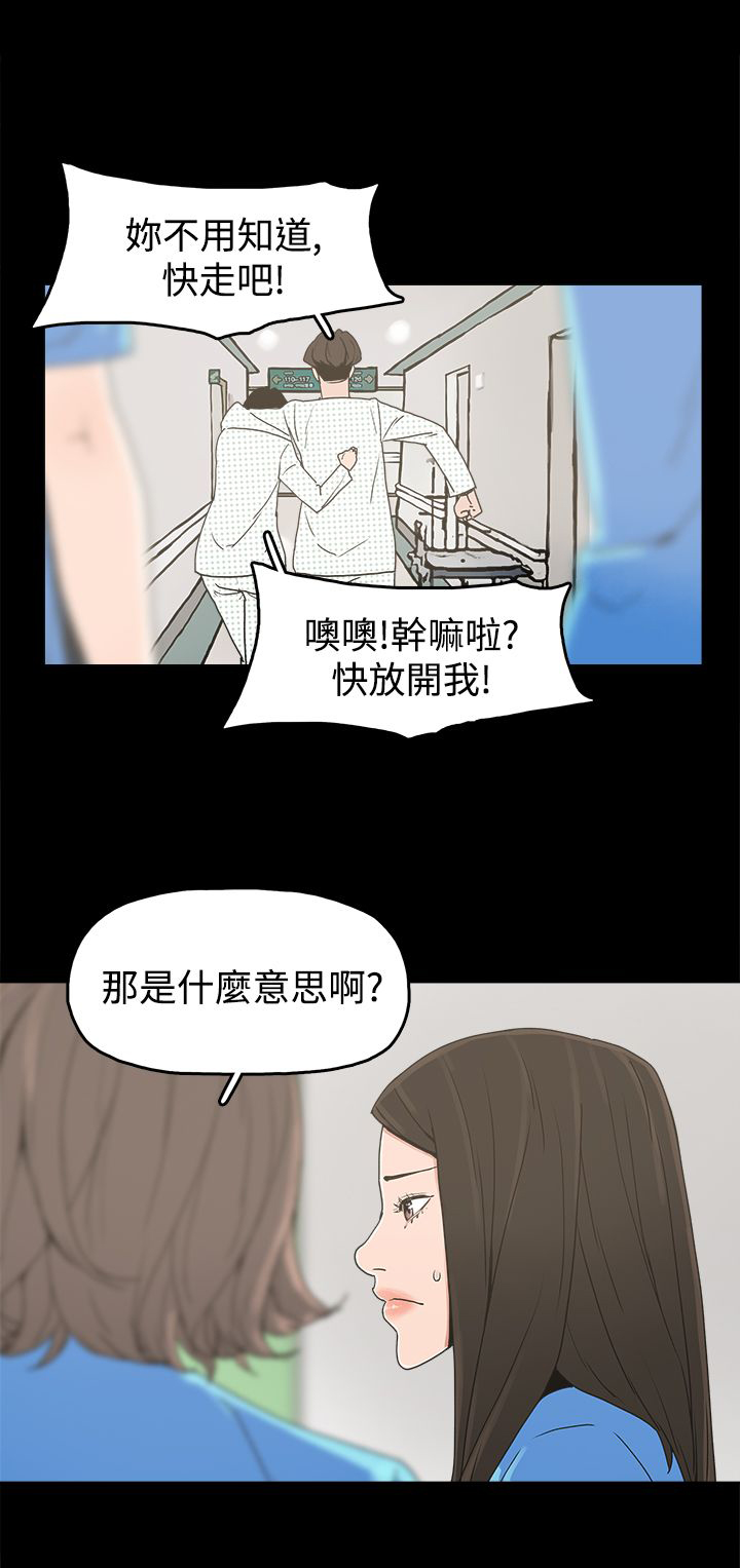 火车寻梦漫画,第22章：大拇指3图
