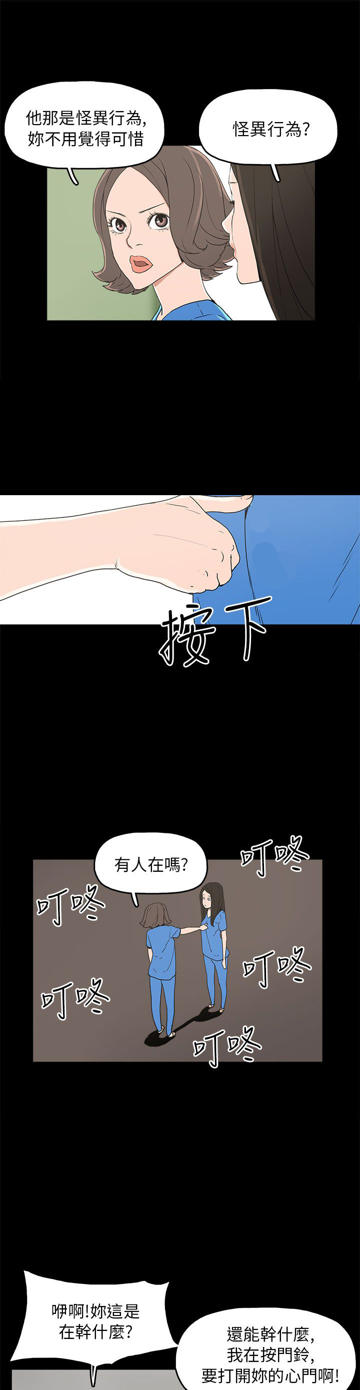 火车寻梦漫画,第28章：善恶有报5图