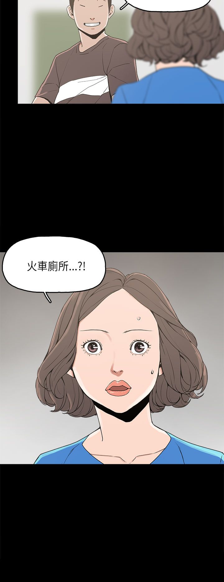 火车寻梦漫画,第12章：试探2图