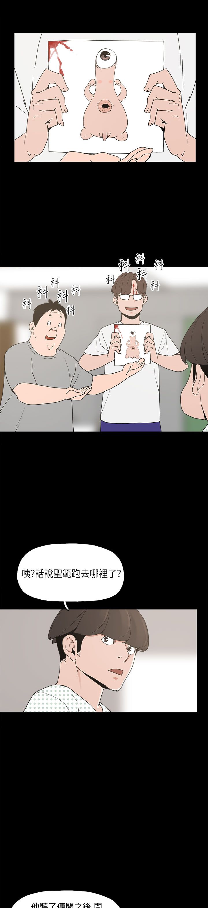 火车中转站怎么换乘漫画,第11章：变态先生1图