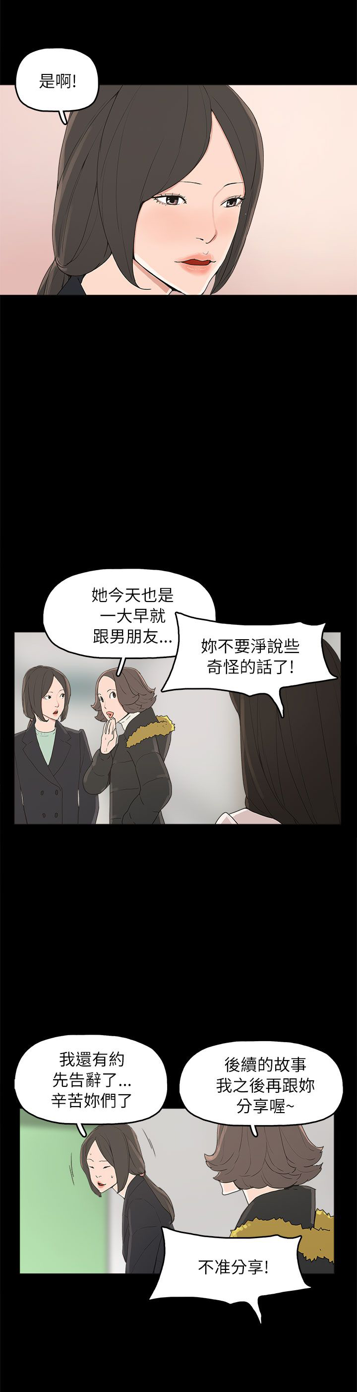 火车视频大全儿童3-6岁漫画,第32章：辰五的报复3图