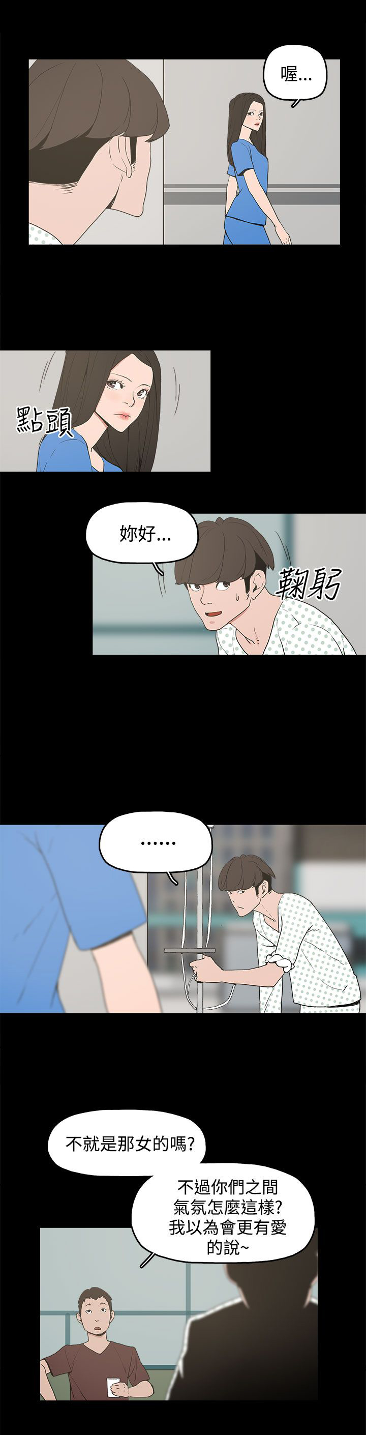 火车寻梦漫画,第14章：放开我1图