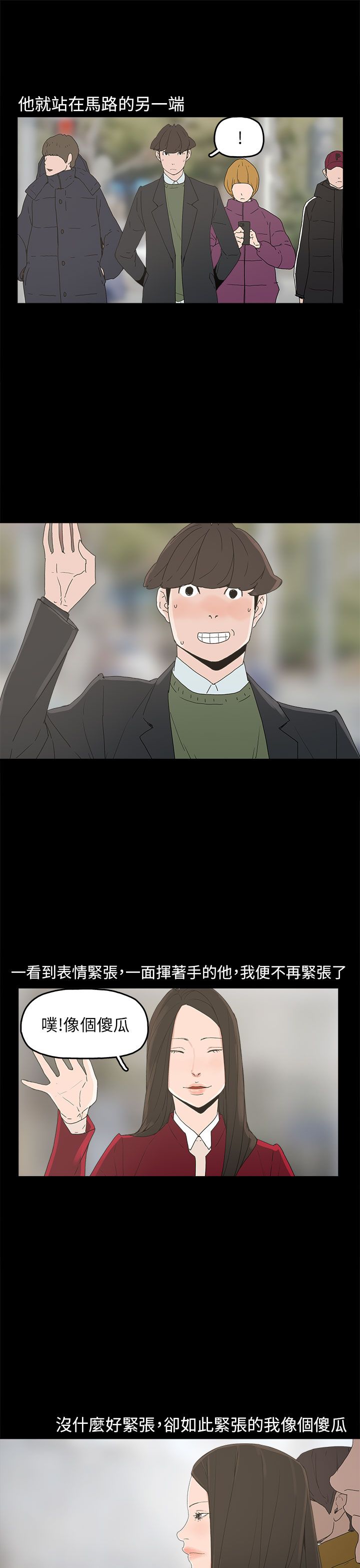 火车寻梦漫画,第33章：求婚1图