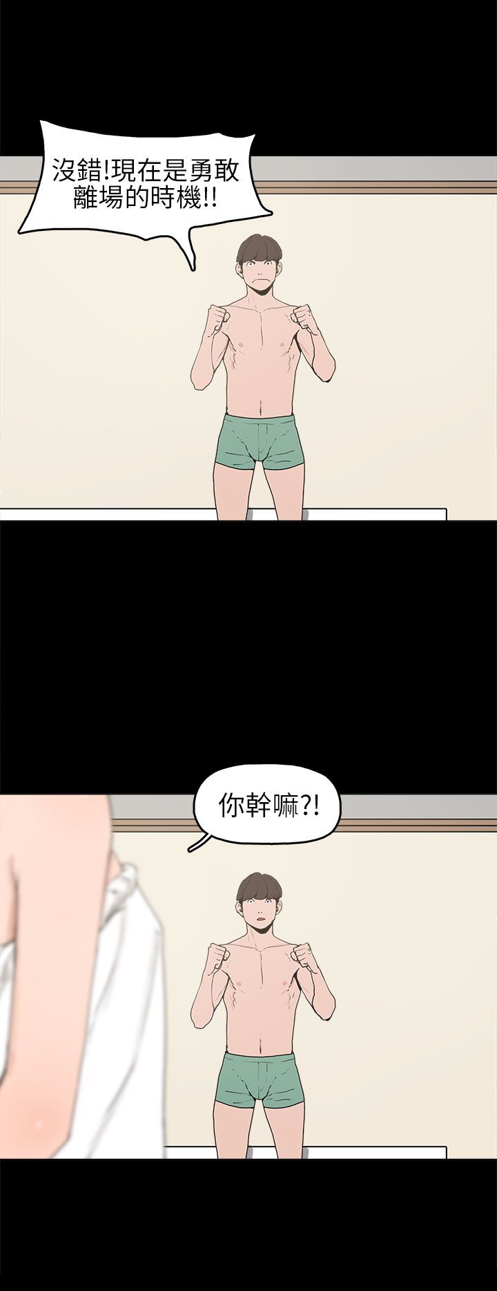 火车小视频漫画,第7章：克服阴影2图